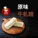 200g極品軒媒體推薦美食 牛軋糖專賣店手作烘焙🌈 純手工製作/空氣感牛軋糖~草莓牛軋糖、抹茶草莓、南棗核桃糕、太妃糖、巧克力：圖片 4