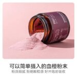 罐裝血橙粉